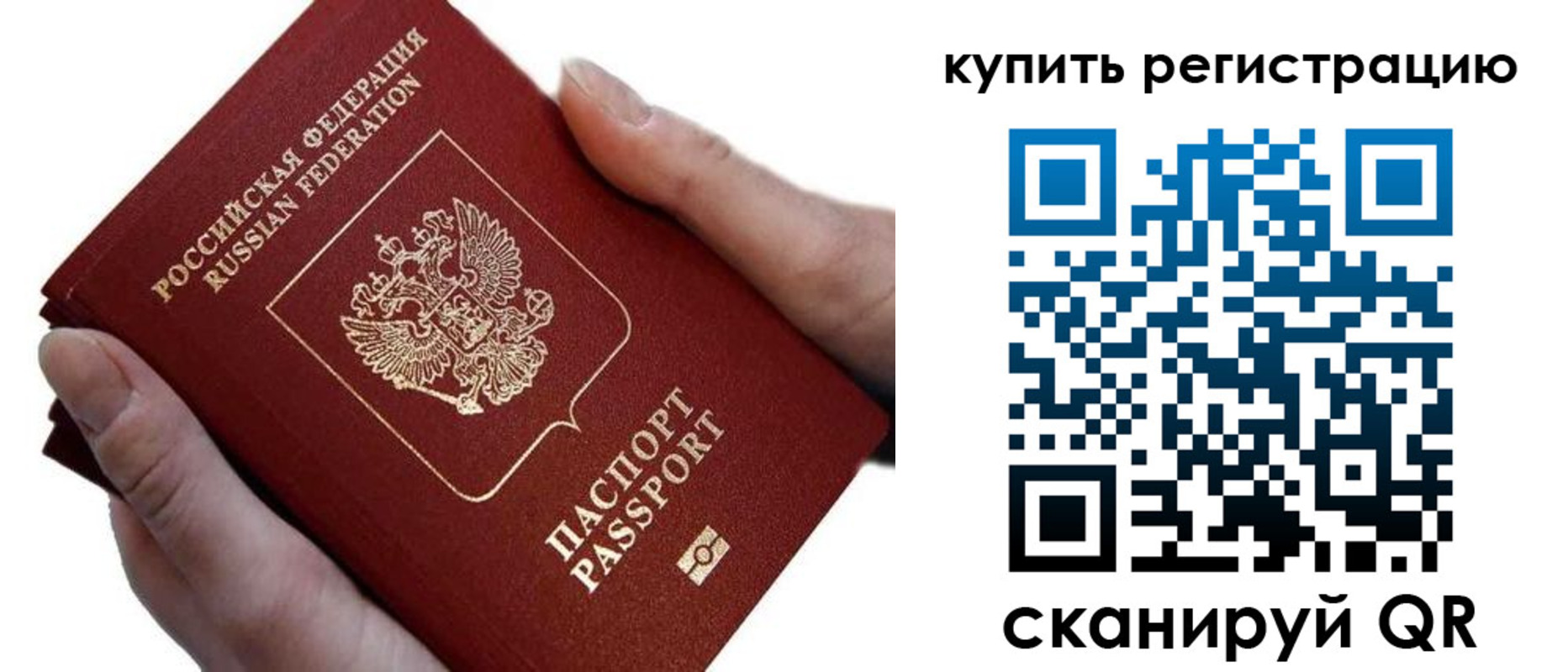 прописка для работы в Котово